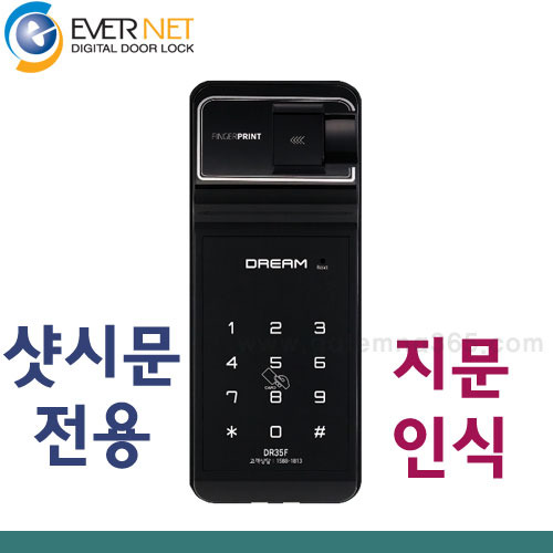 에버넷 DR35F / 샷시문 전용 도어락 / 지문, 비밀번호, 카드키 방식 / 설치비포함