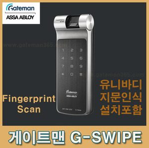 게이트맨 G-SWIPE / GSWIPE / 지스와이프 / 비밀번호, 지문인식 / 설치비포함