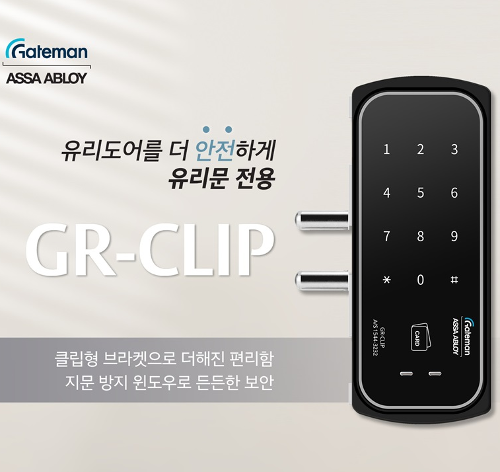 게이트맨 유리문 도어락 GR-CLIP 클립형브라켓 / 비밀번호, 카드키 / 단문 /  설치포함 / GRCLIP