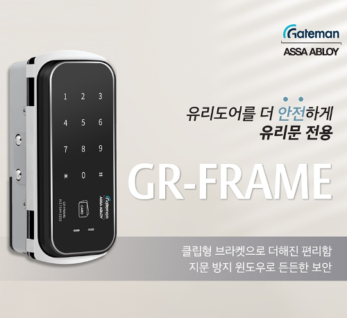 게이트맨 유리문 도어락 GR-FRAME 클립형브라켓 / 비밀번호, 카드키 / 양문 /  설치포함 / GRFRAME