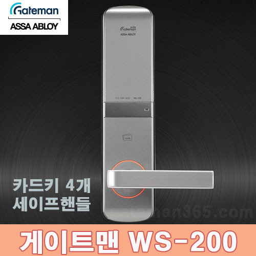 게이트맨 WS-200 / WS200 / 비밀번호, 카드키 사용 / 설치비포함