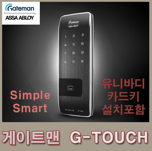게이트맨 G-TOUCH / GTOUCH / 지터치 / 비밀번호, 카드키4개 / 설치비포함