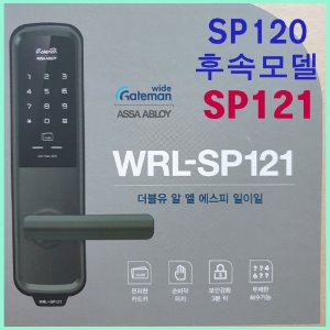 SP-120 후속모델 / 게이트맨 SP121  / 비밀번호, 카드 / 설치비포함